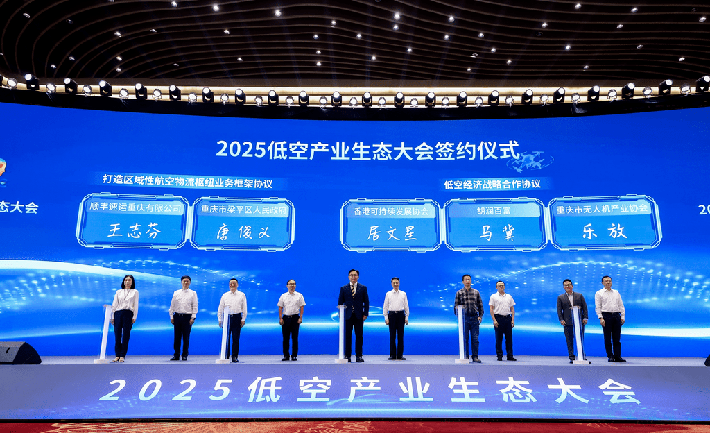 低空经济大会：开启航空新时代