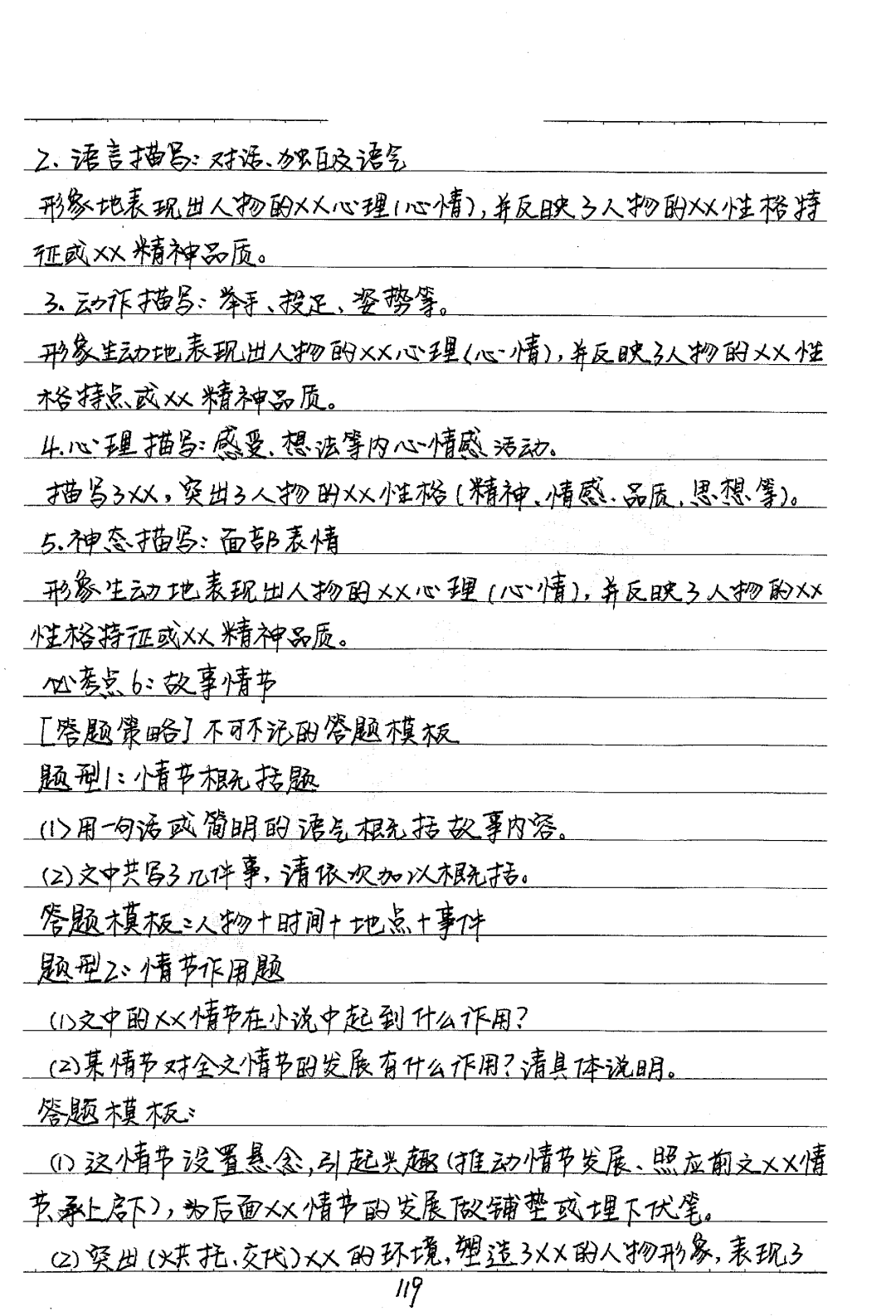 中考语文笔记！学霸整理，考点超全的简单介绍