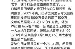 李治国谈阿里重启口碑网：感觉到决心很大，希望用回最早版本LOGO