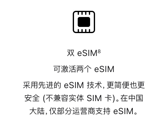苹果新品引爆eSIM，国内eSIM业务或年底全面开放