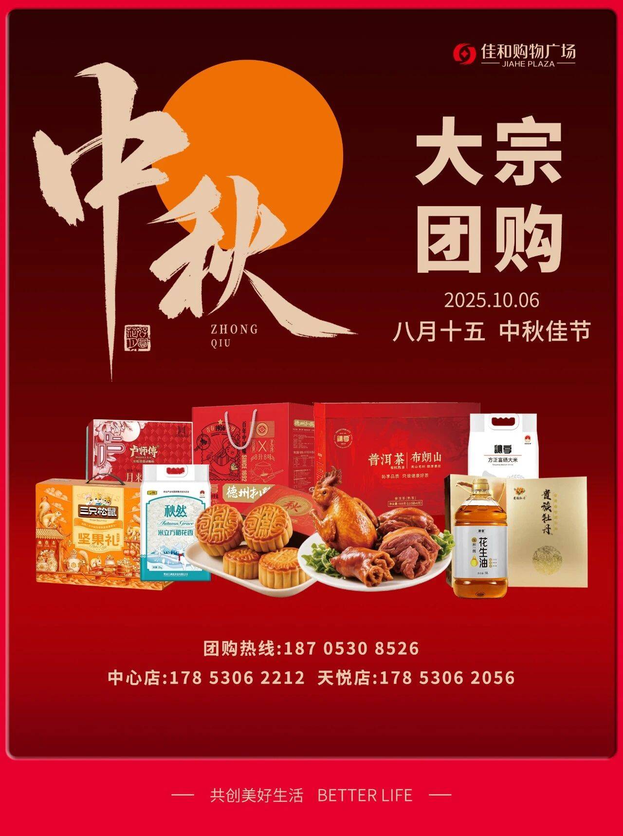 节日礼品团购