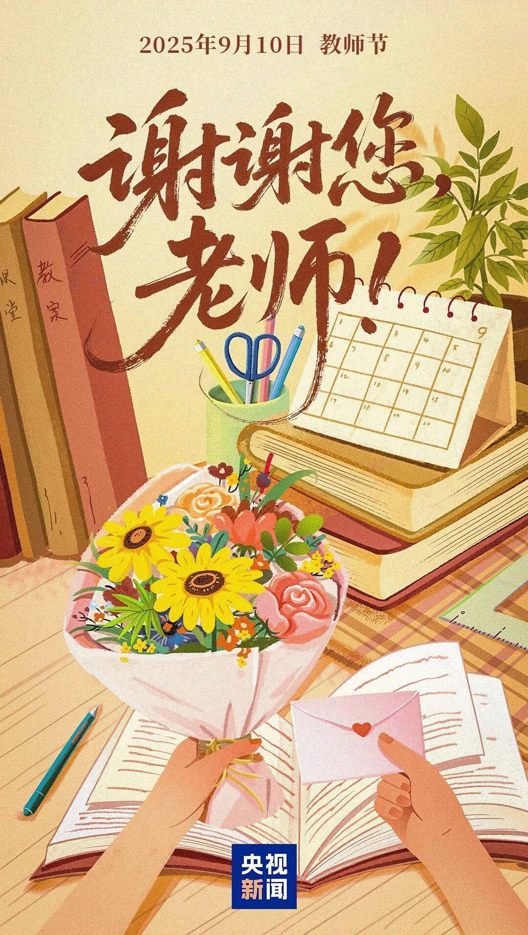 亲爱的老师，祝您节日快乐！