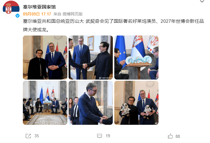 塞尔维亚总统武契奇会见成龙，成龙：我刚在天安门广场看到您