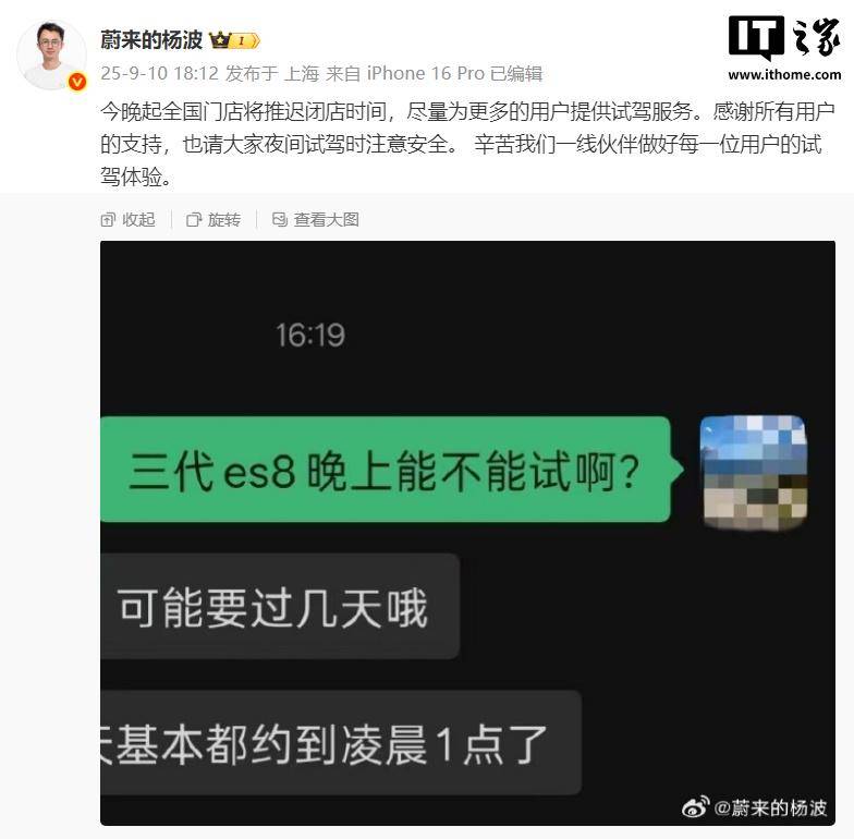 蔚来全新ES8今日起动态试驾，试驾火爆约至凌晨！全国门店延长营业时间
