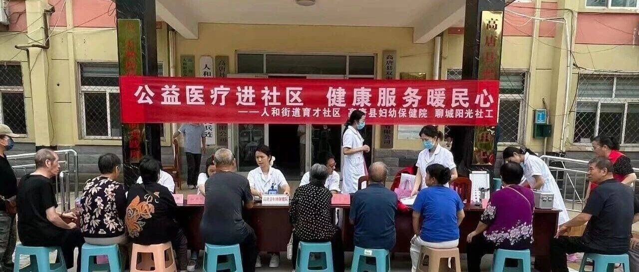 “公益医疗进社区 健康服务暖民心”活动_居民_人和街道_育才