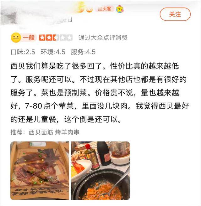 “实在太恶心了”罗永浩吃完吐槽西贝！最新回应来了