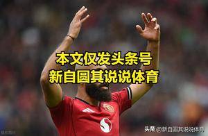 曼联对曼城的比赛，英乙水平的曼城自然会输给欧冠冠军水平的曼联