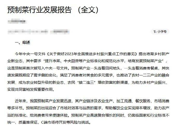 罗永浩晒预制菜发展报告，其中西贝等企业预制菜占比80%以上