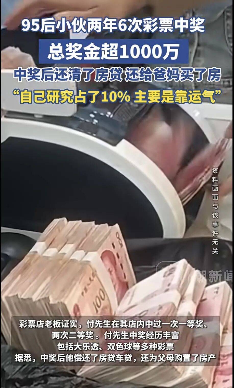 95后小伙先后6次彩票中奖，奖金超1000万！