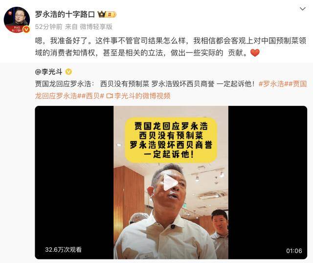 罗永浩征集西贝预制菜线索！贾国龙：上线“罗永浩菜单”