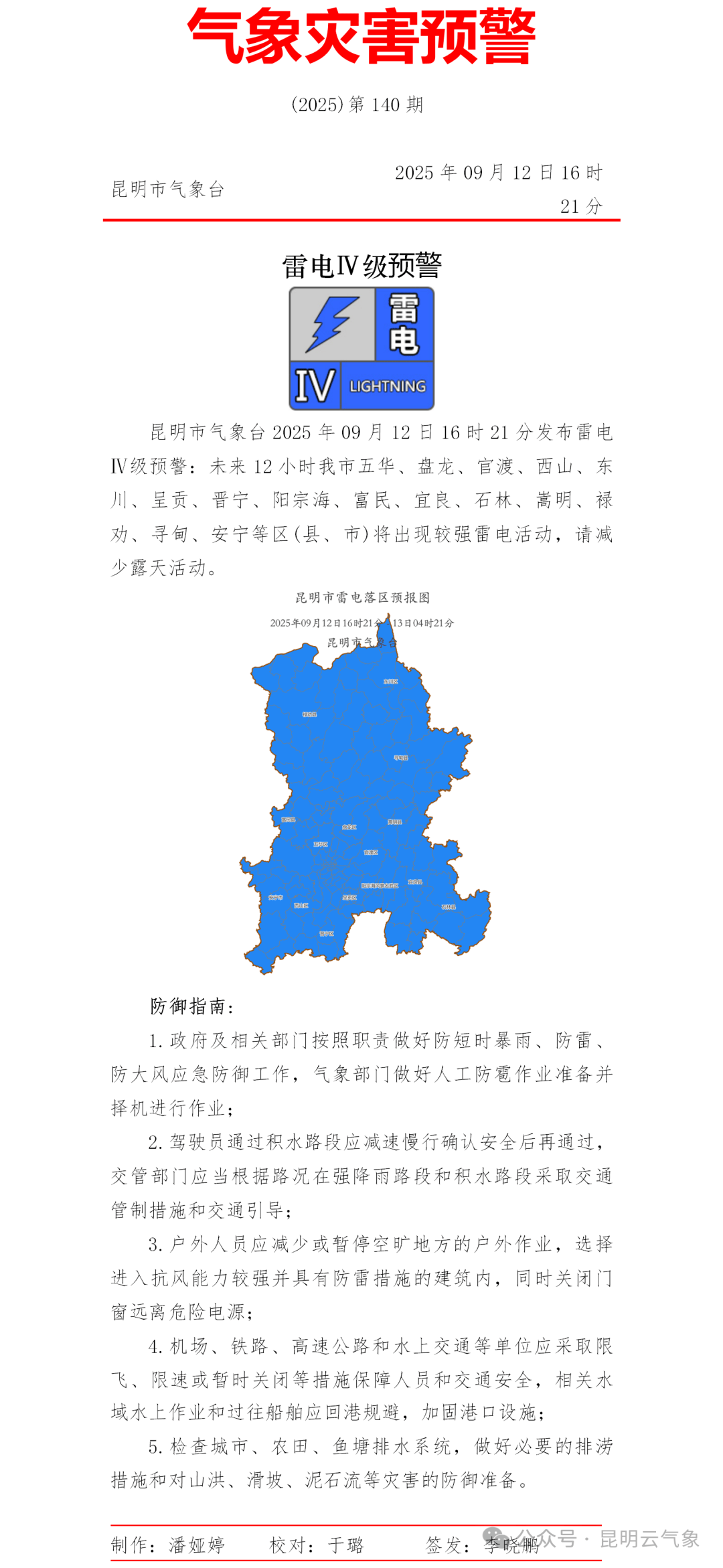昆明玉溪天气预报预报