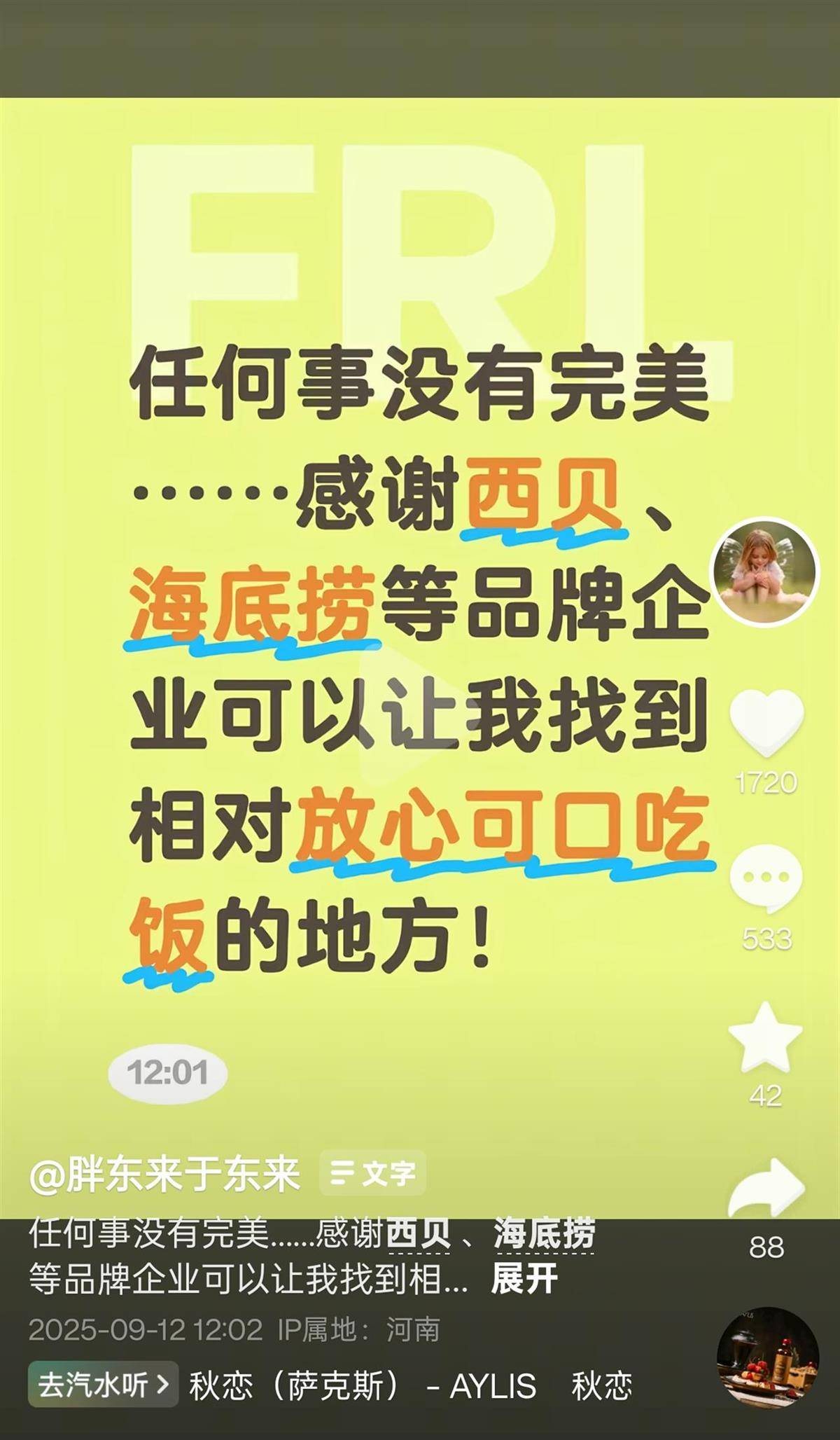 于东来发文感谢西贝，让他找到相对放心可口吃饭的地方，任何事没有完美