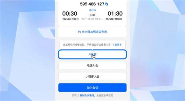 腾讯会议宣布上AI托管功能：AI帮你参会 帮写完整会议纪要