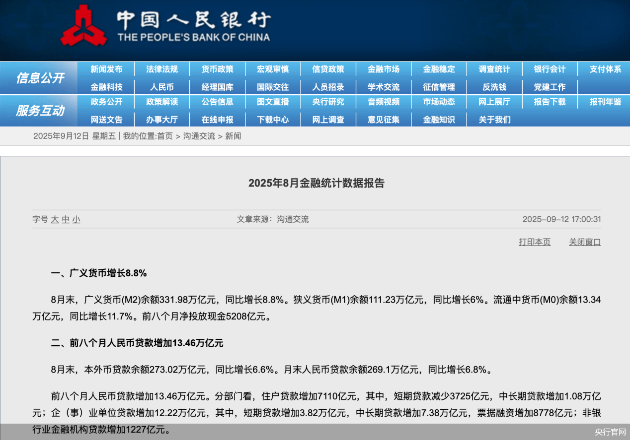 M2突破331万亿！居民存款“搬家”股市，8月金融市场有这些新变化