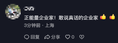 于东来发声力挺西贝：不能让企业家灰了心