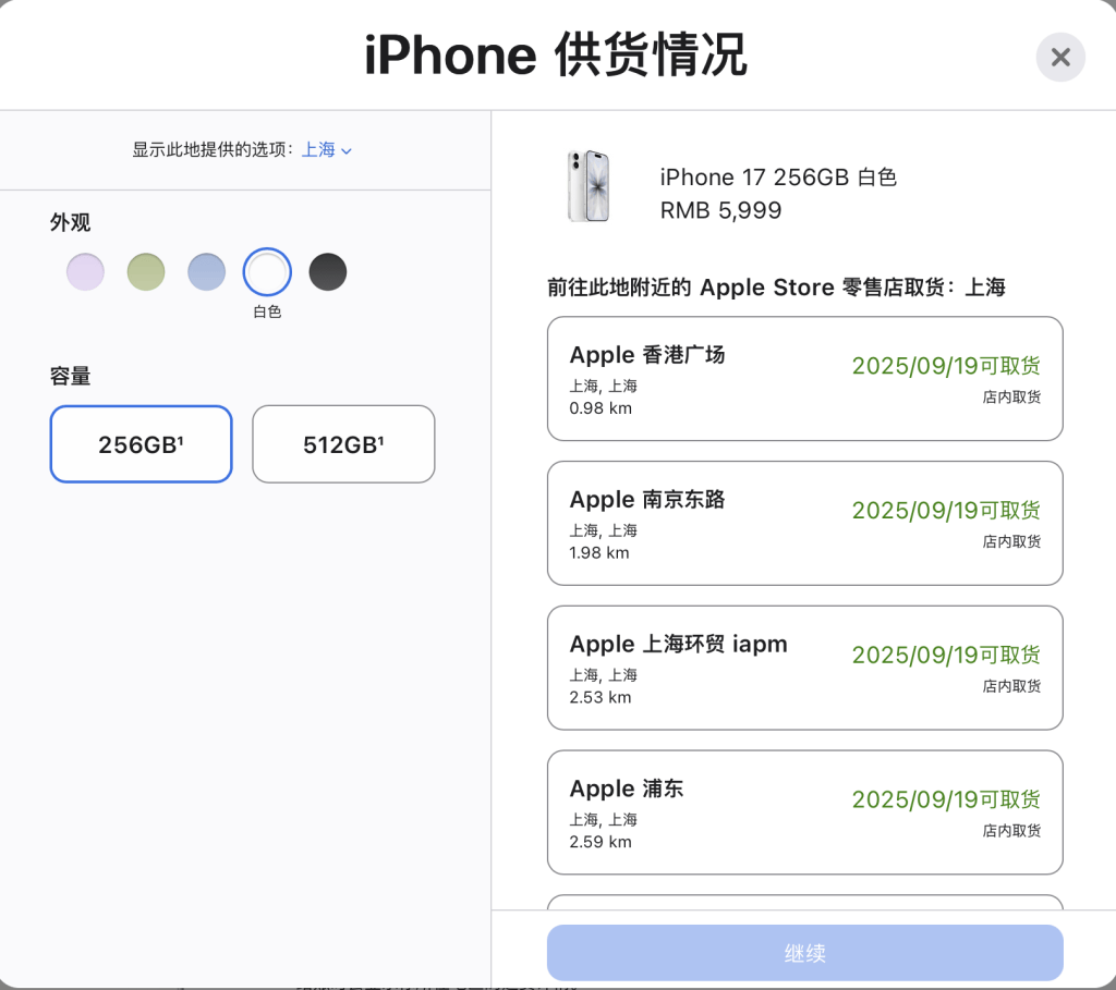 iPhone 17系列预购，苹果官网抢“堵”了？