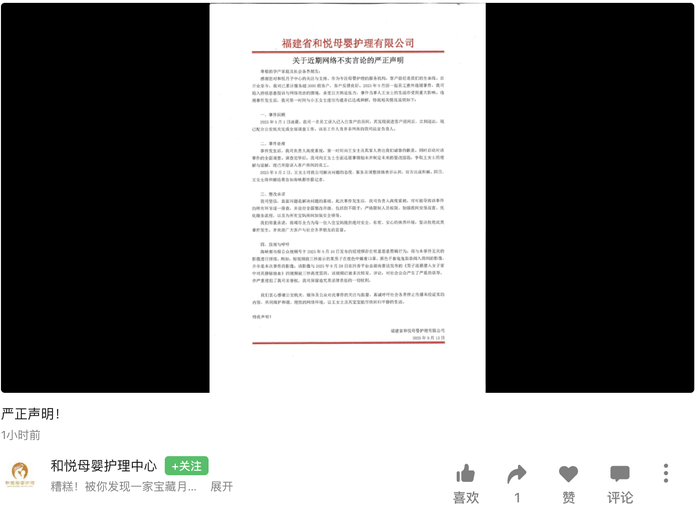 月子会所通报“男子深夜进产妇房间”：已开除误入员工，双方达成和解
