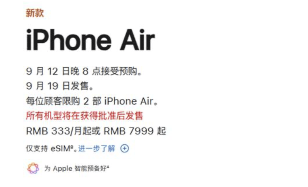 iPhone 17 Air 在华发售延期；罗永浩直播回应西贝