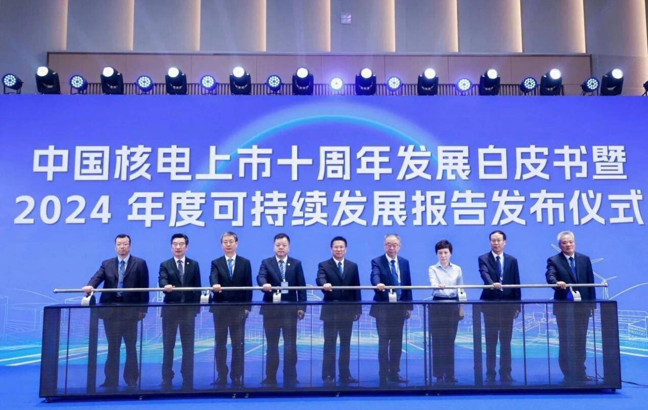 中国核电举行上市十周年暨核能产业链协同交流会