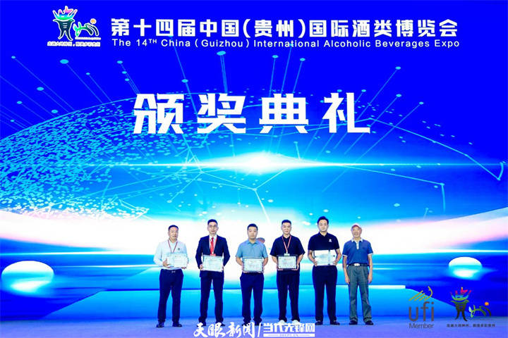 聚焦酒博会｜第十四届中国（贵州）国际酒类博览会奖项揭晓