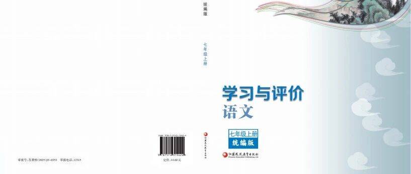 统编版语文七年级上册《学习与评价》双色版参考答案_辅导_作业_教育
