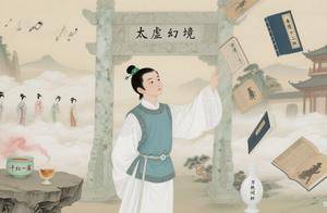 太虚幻境红楼梦由警幻之妹兼美引梦和惊梦_宝玉_杨贵妃_仙姑