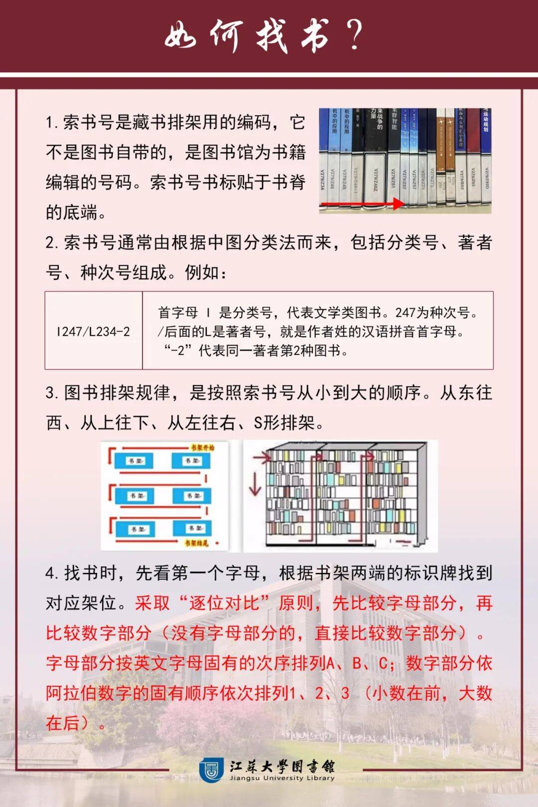 书架基础，书就不能基础（附借书攻略）