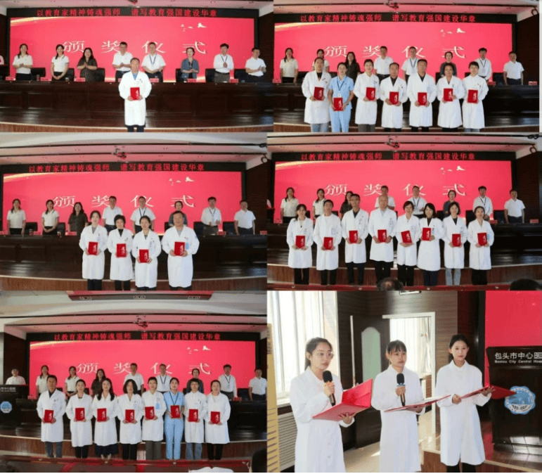 包头市中心医院举行庆祝全国第 41 个教师节表彰会暨