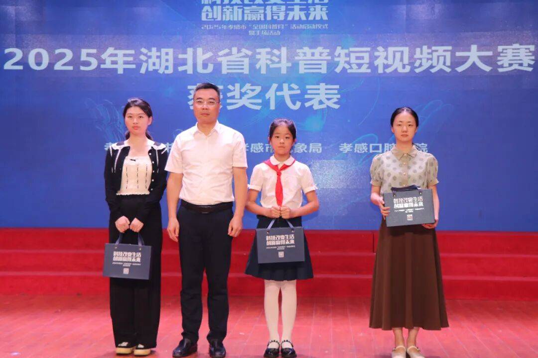 孝感市2025年“全国科普月”活动正式启动