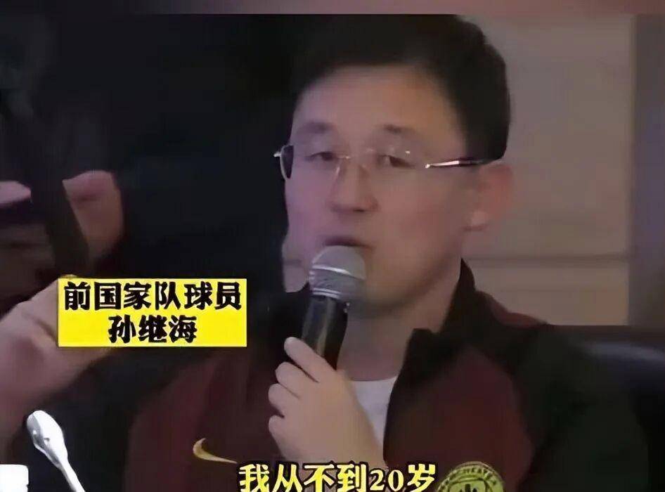 孙继海揭露中国足球三大困境：青训、联赛与精神退化