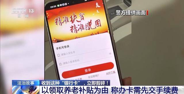 诈骗新套路！骗子送老人400万余额银行卡
