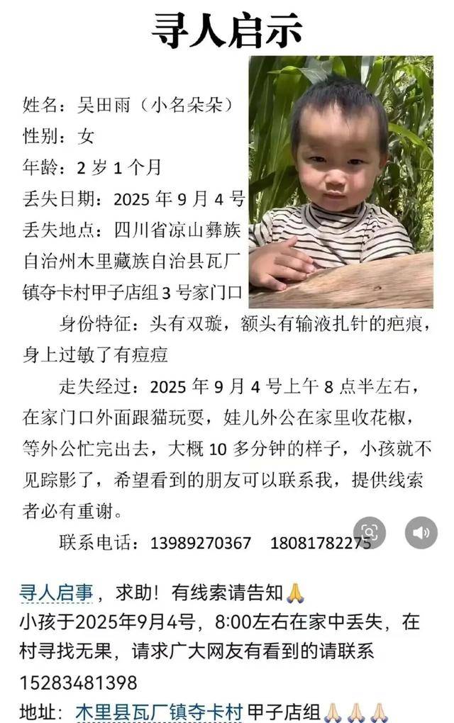 2岁女童家门口失踪超10天，父亲：警方认为不是被人抱走的，全家人都没放弃