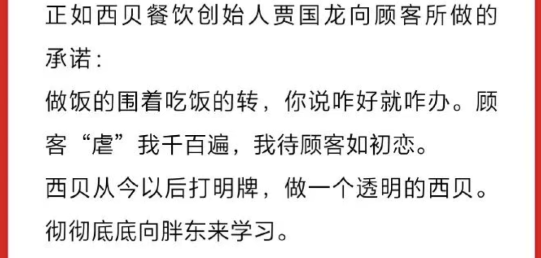 西贝发致歉信！罗永浩火速发声：顾客虐你什么了？