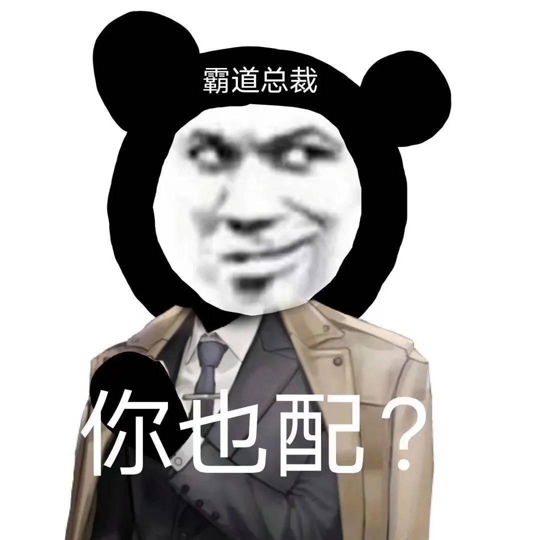 熊猫头表情包来了!