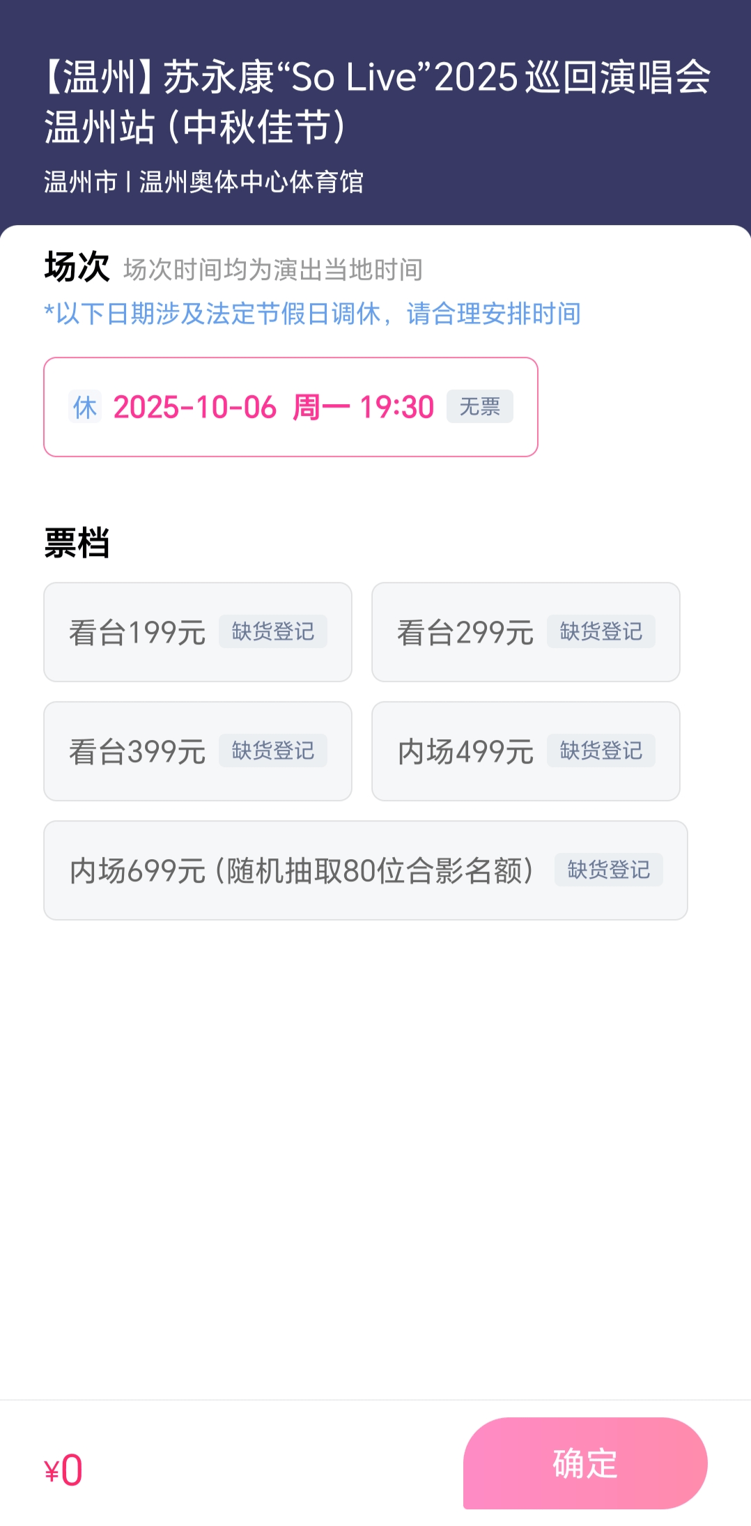 苏永康演唱会遭遇抵制 大麦网已无苏永康在售演出