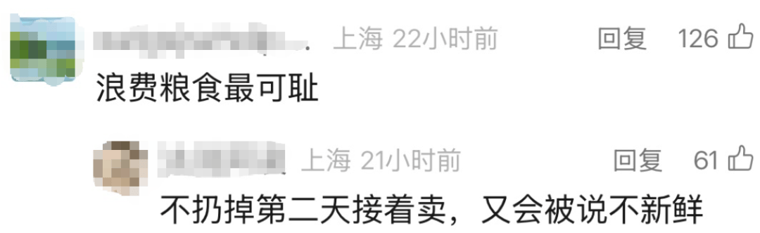 上海一网红面包店大量丢弃未卖完面包，店员回应→