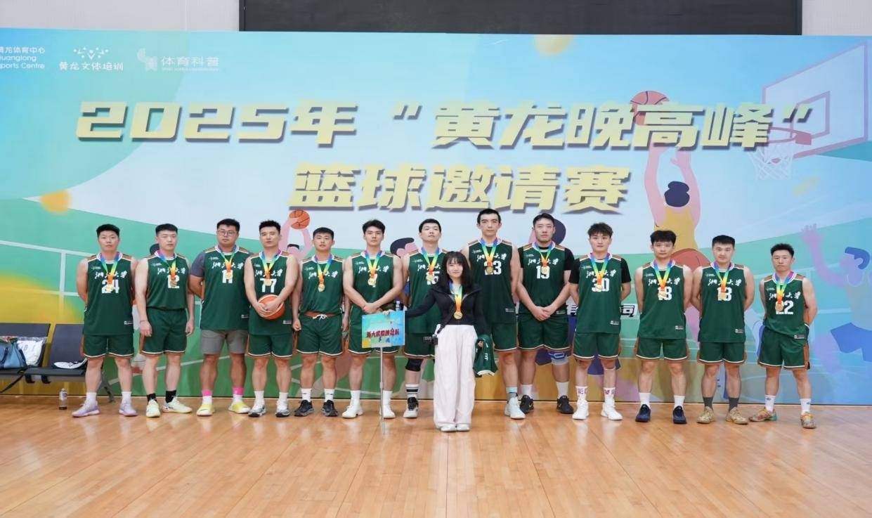 全民篮球热，2025黄龙晚高峰-篮球邀请赛圆满落幕