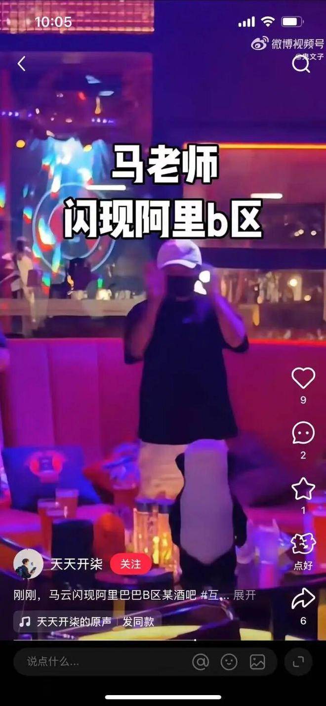 马云昨晚现身阿里园区HHB酒吧