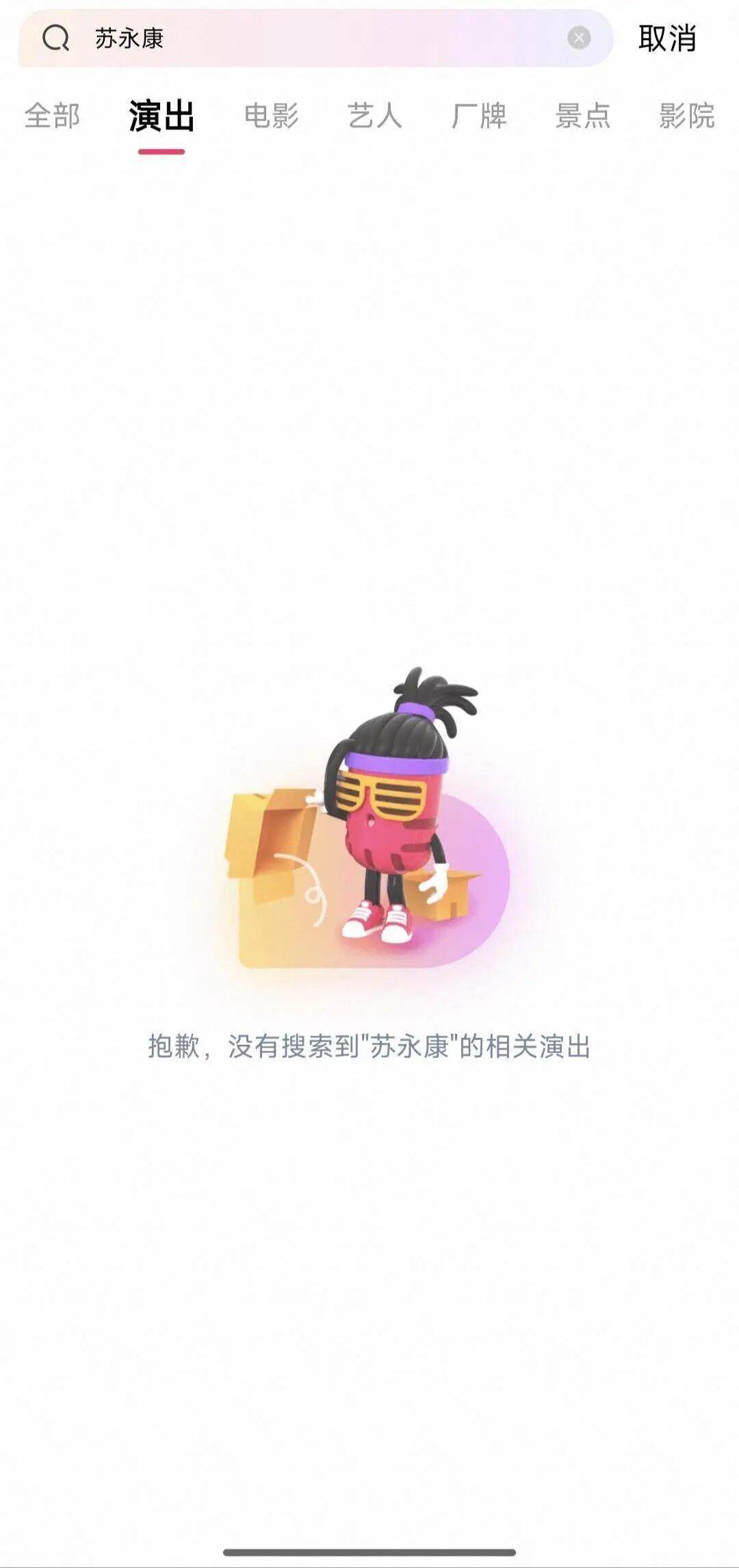 苏永康怀集、温州演唱会遭投诉取消，律师：应建立劣迹艺人信息公开制度