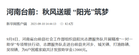 上级媒体看濮阳丨重点报道周周汇（9月8日至14日）