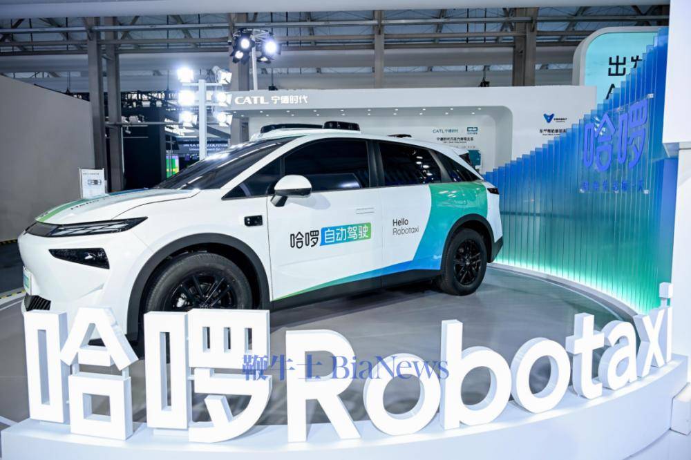 哈啰Robotaxi获阿里巴巴战略投资