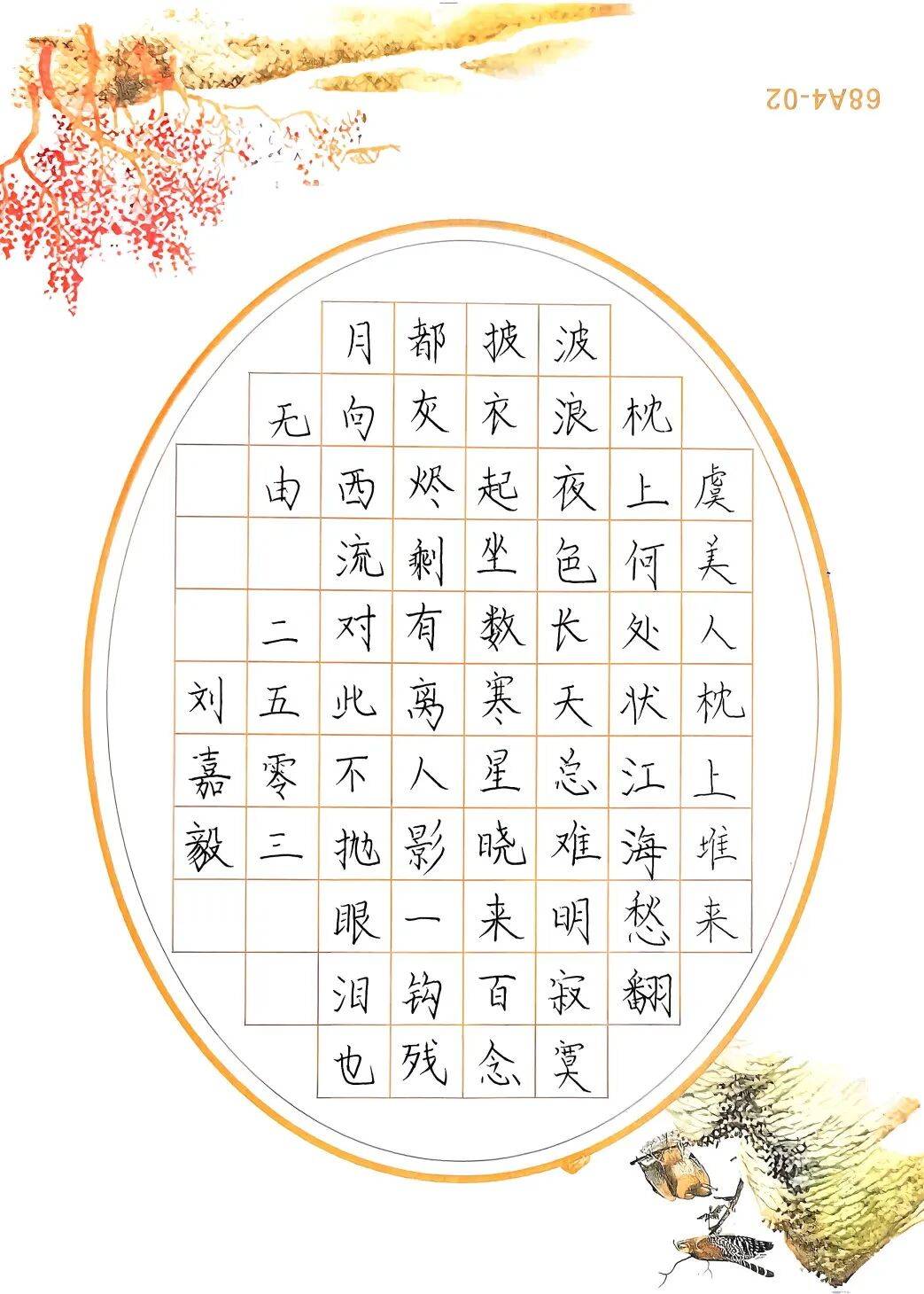 墨香润心书道育人