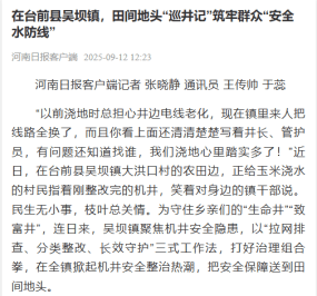 上级媒体看濮阳丨重点报道周周汇（9月8日至14日）