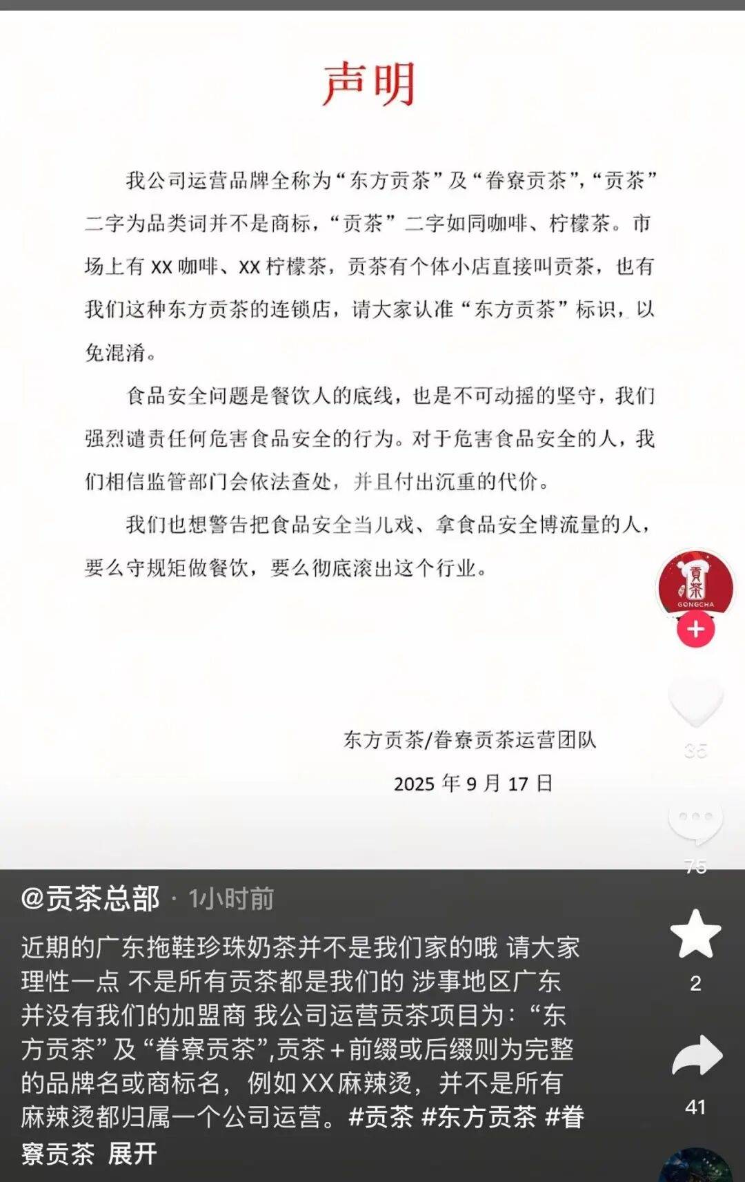 深圳一奶茶店员工将拖鞋放入配料盆，当地市监局：涉事员工已被公安部门行拘