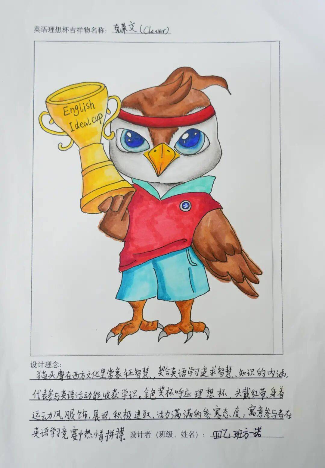 喜报| 我校双语部英语"理想杯"吉祥物设计方案征集活动圆满落幕!