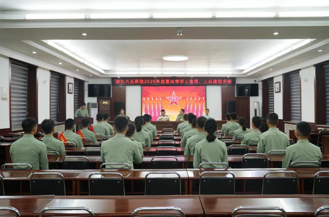 【医院要闻】告别军旗，荣光启程！第九六五医院隆重举行2025年度夏秋季士兵选晋、退役大会