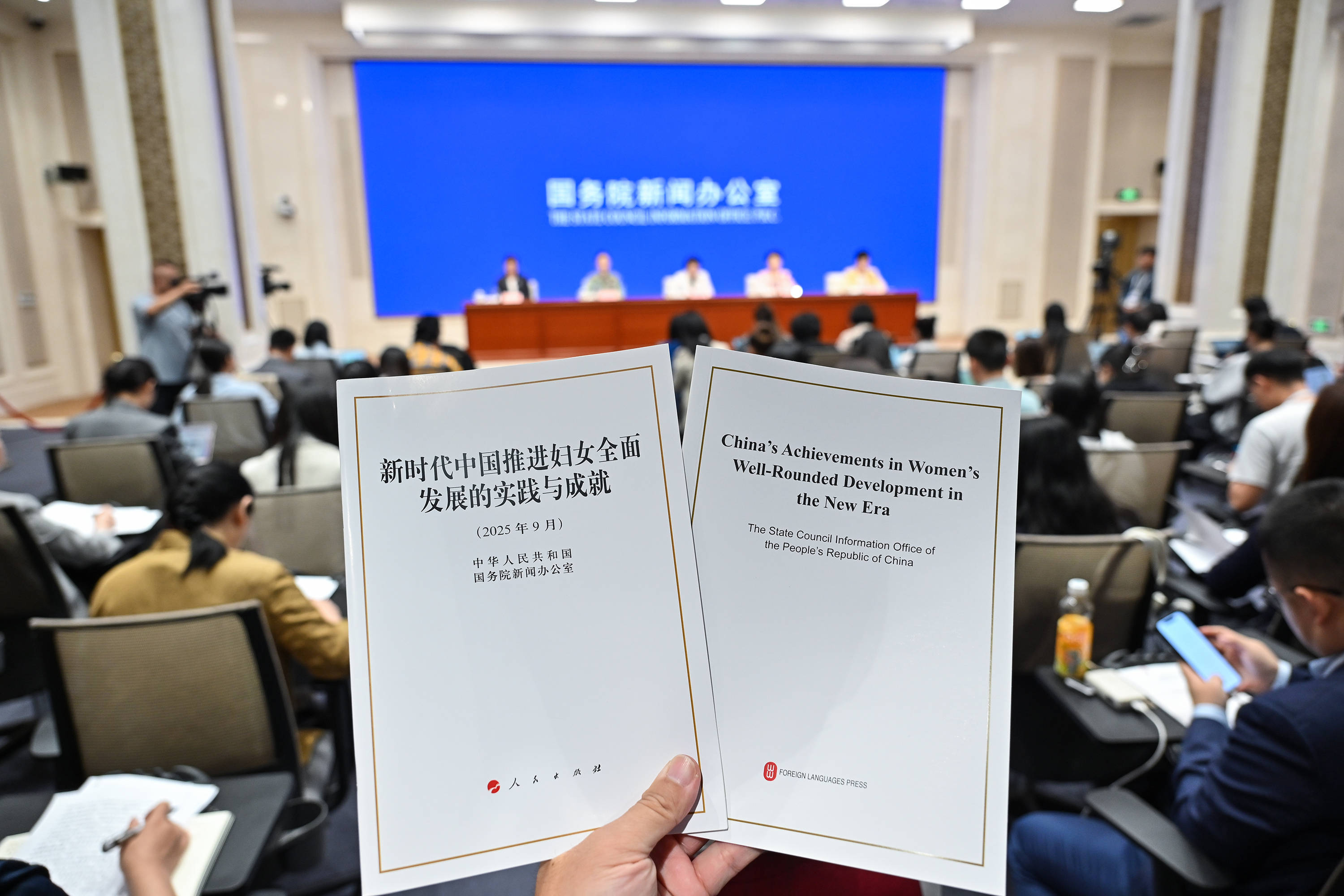 办举行《新时代中国推进妇女全面发展的实践与成就》白皮书新闻发布会