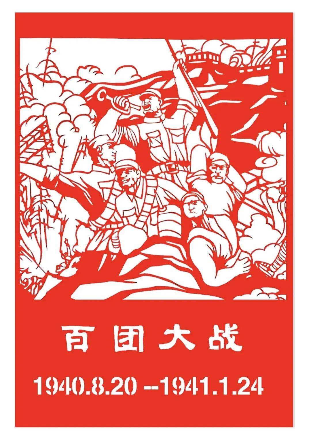 "铭记历史 礼赞英雄"剪纸作品刻痕抗战历史