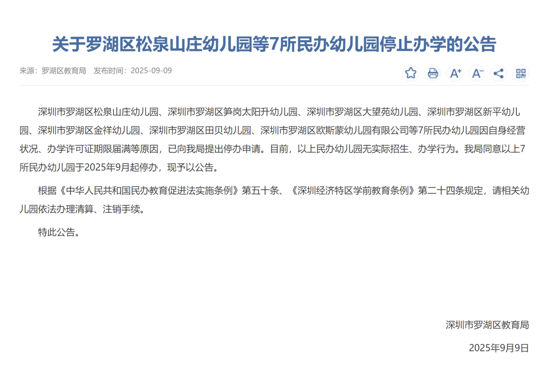 深圳多所民办幼儿园关停！“生源锐减”成主因之一