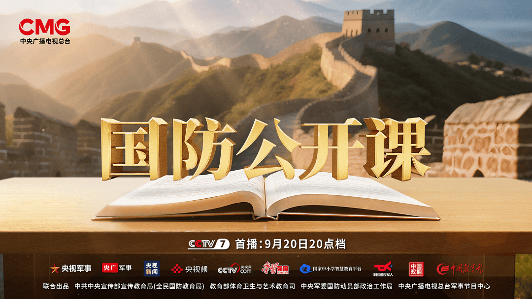 《国防公开课》明晚开课！亮点抢先看！（文内有惊喜）